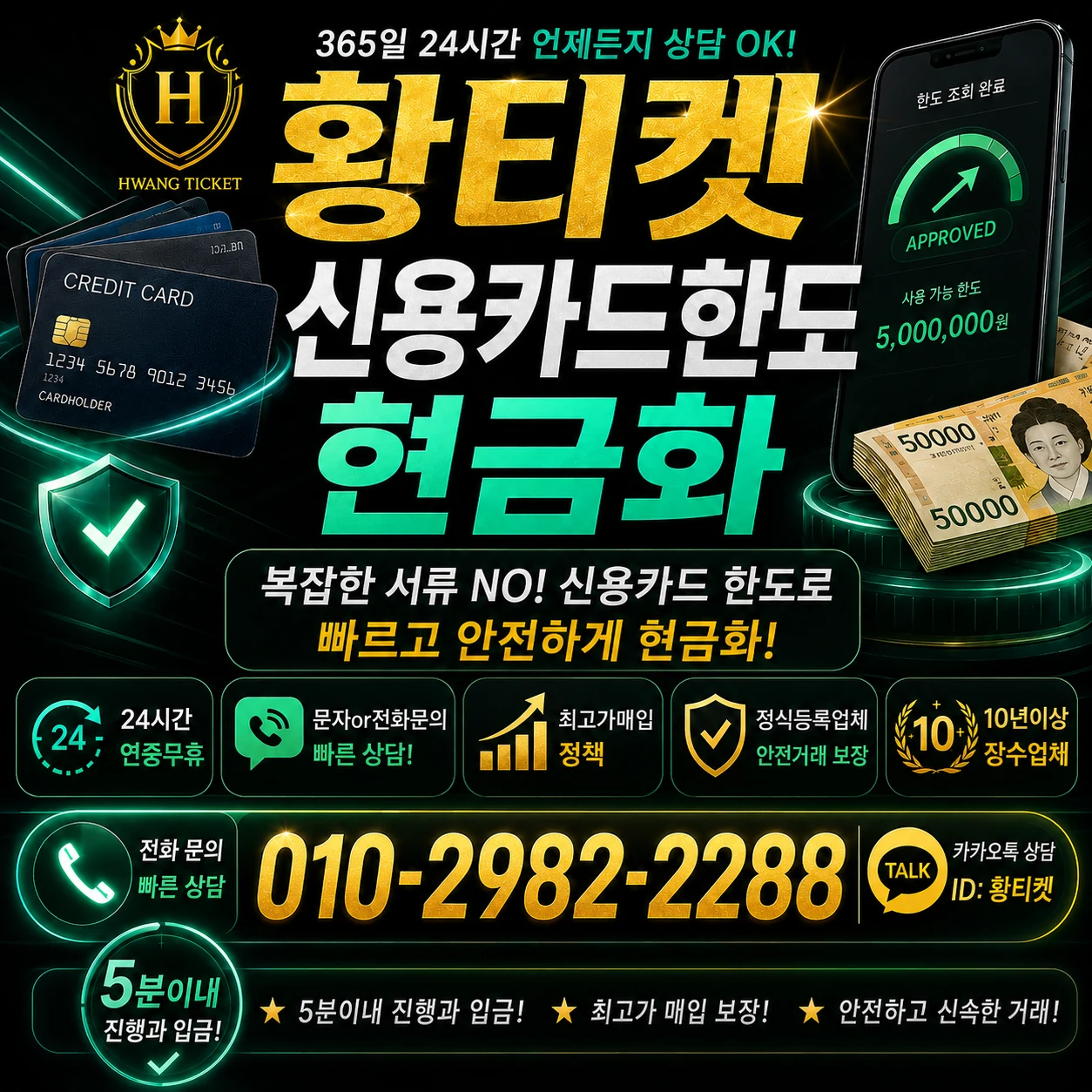 신용카드현금화
