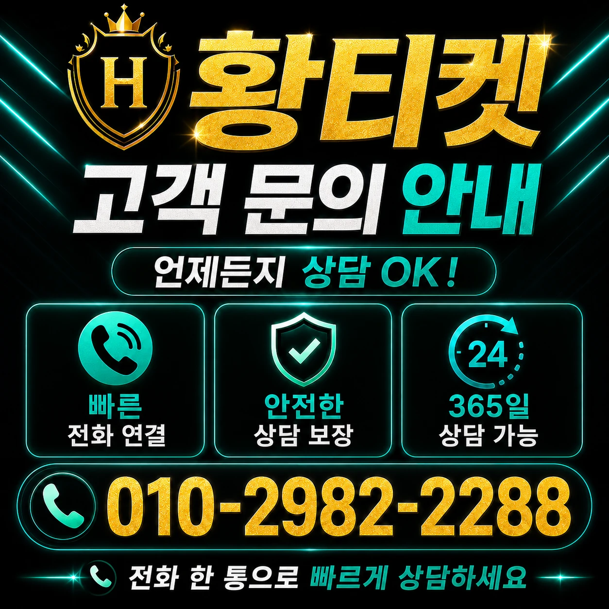 카드현금화 황티켓 010-2982-2288