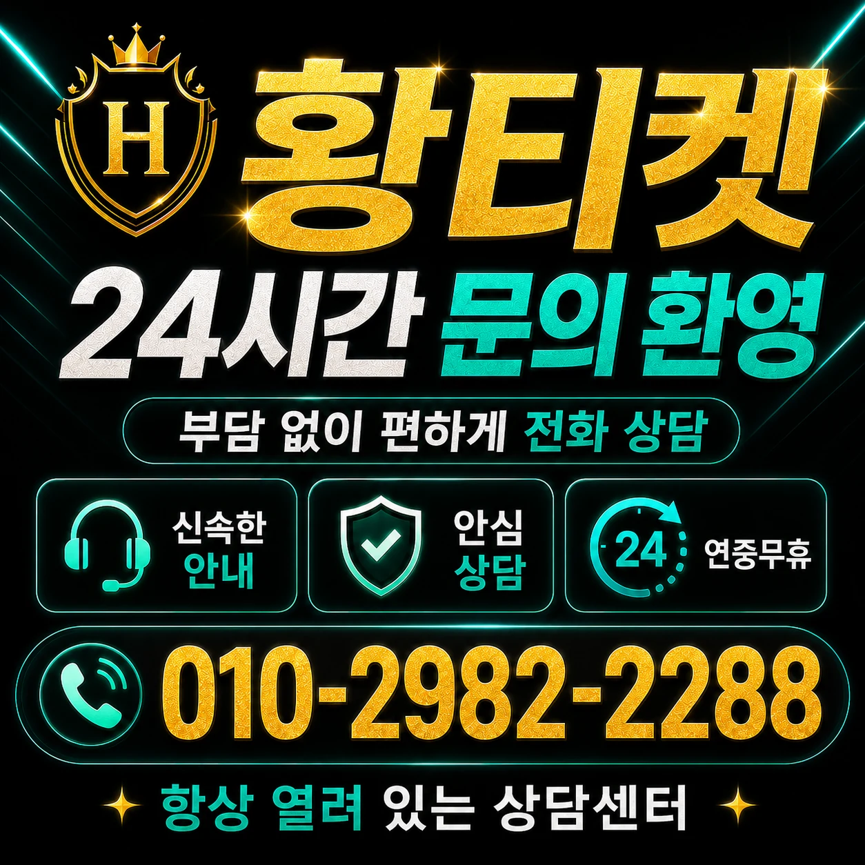 카드깡 황티켓 010-2982-2288