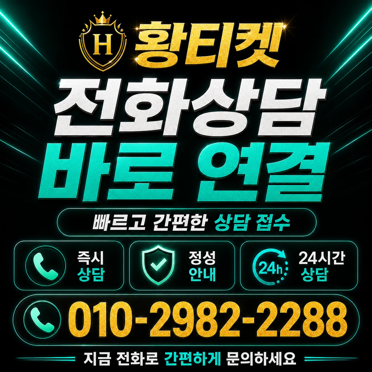 카드깡수수료 황티켓 010-2982-2288